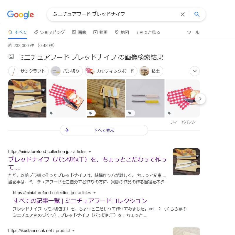 ブレッドナイフ（パン切包丁）を、ちょっとこだわって作ってみました